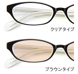 PC用メガネはクリアタイプとブラウンタイプの２種があります。