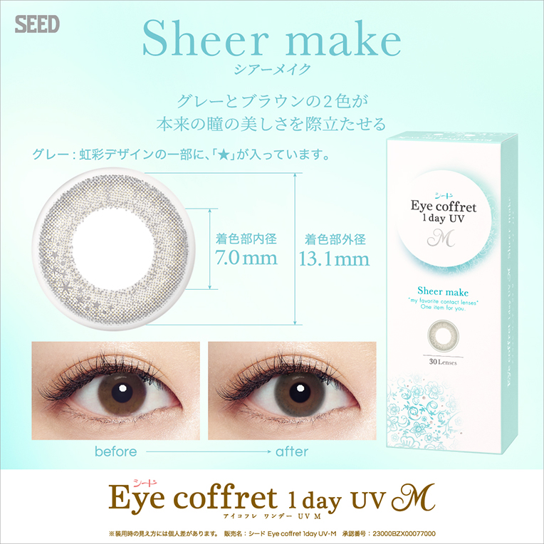 Sheer Make：透き通る瞳で、洗練された美しさを。