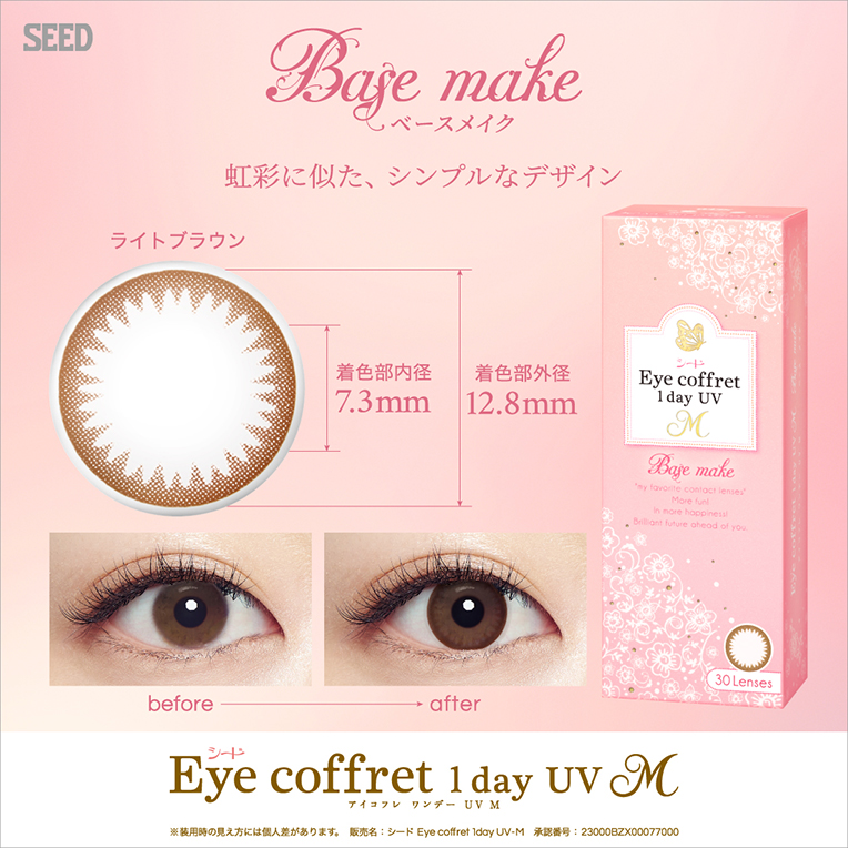 Base Make：やさしく自然になじむ瞳は、はじめてのサークルレンズにも。
