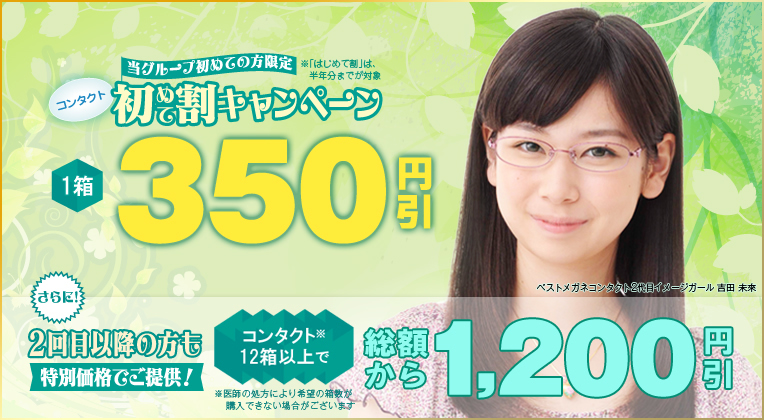 初めて割キャンペーン：6箱お買い上げで2100円割引