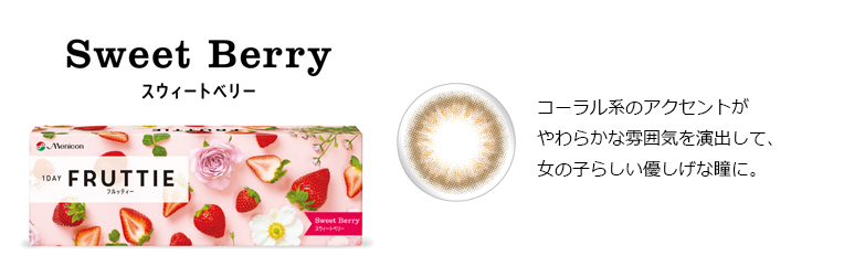 SweetBerryスウィートベリー