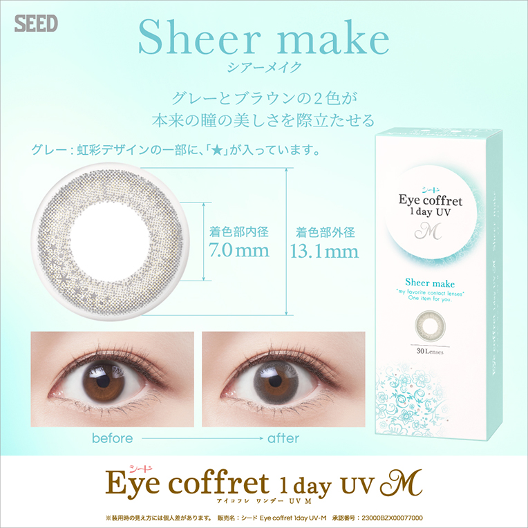 Sheer Make：透き通る瞳で、洗練された美しさを。