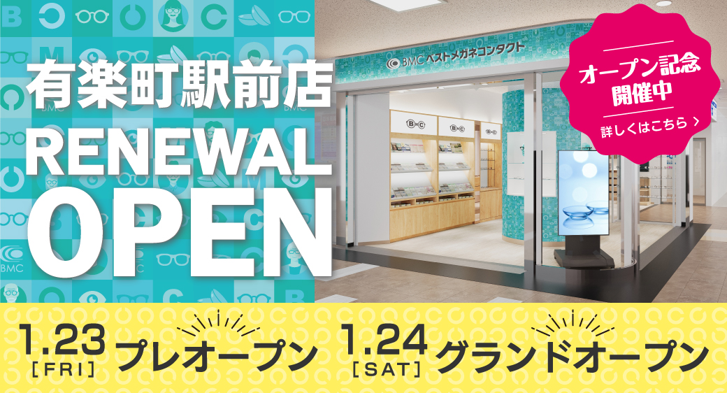 有楽町店リニューアルOPEN