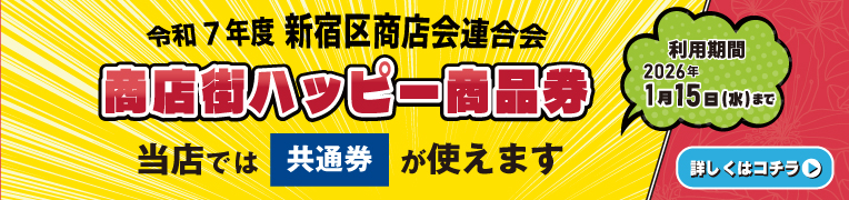 商店街ハッピー商品券